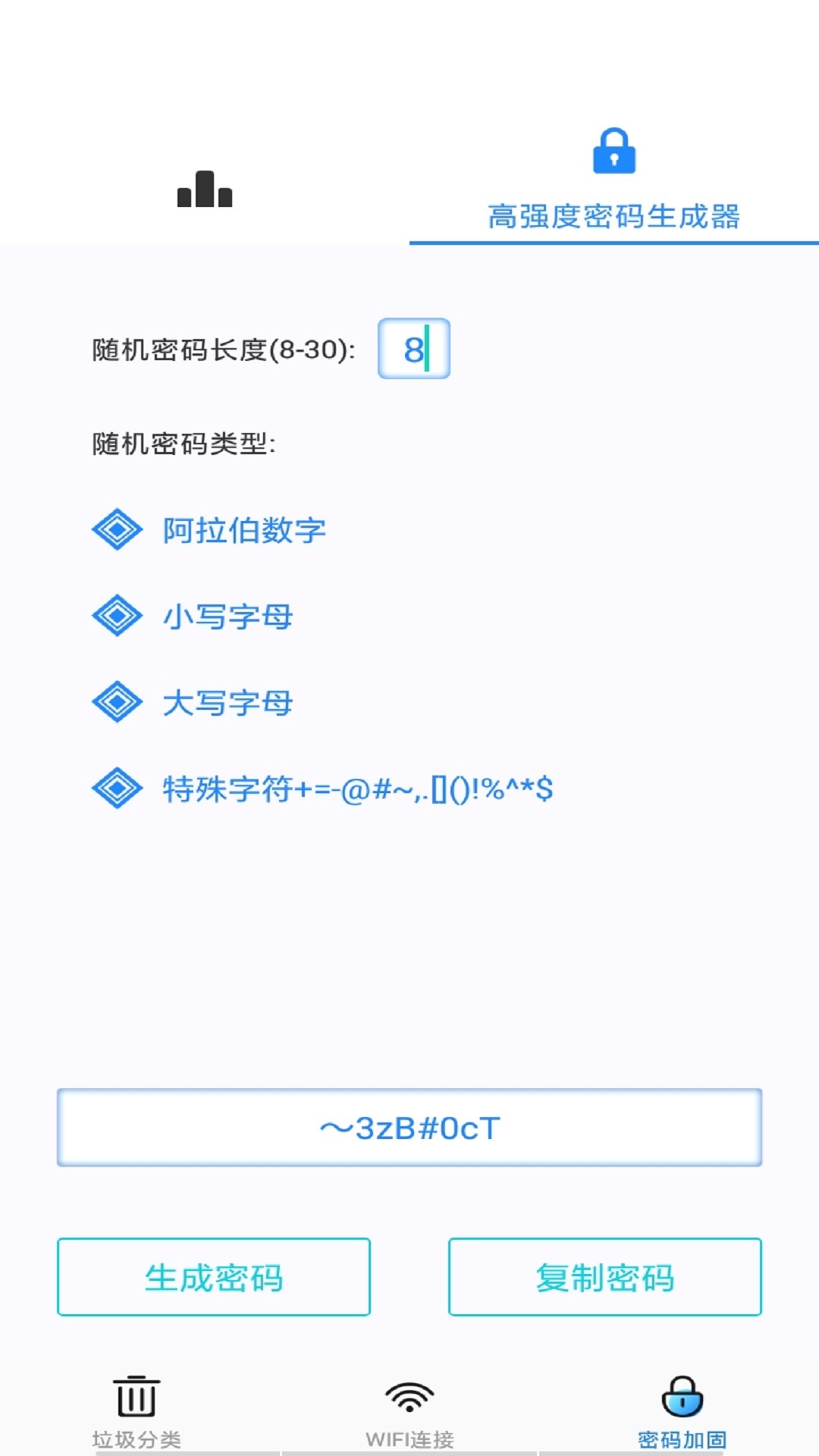 WiFi万能极速大师appv1.0.0 最新版