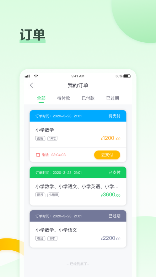 高思个性学appv3.8.8 最新版