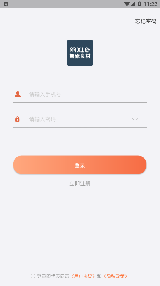 无修良材门店端appv1.0.0 安卓版