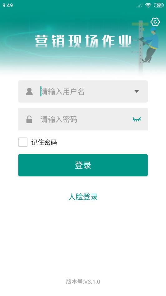 营销现场作业appv3.1.0 安卓版