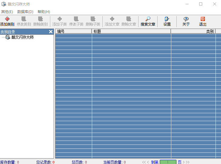 酷文闪存大师v1.36 最新版