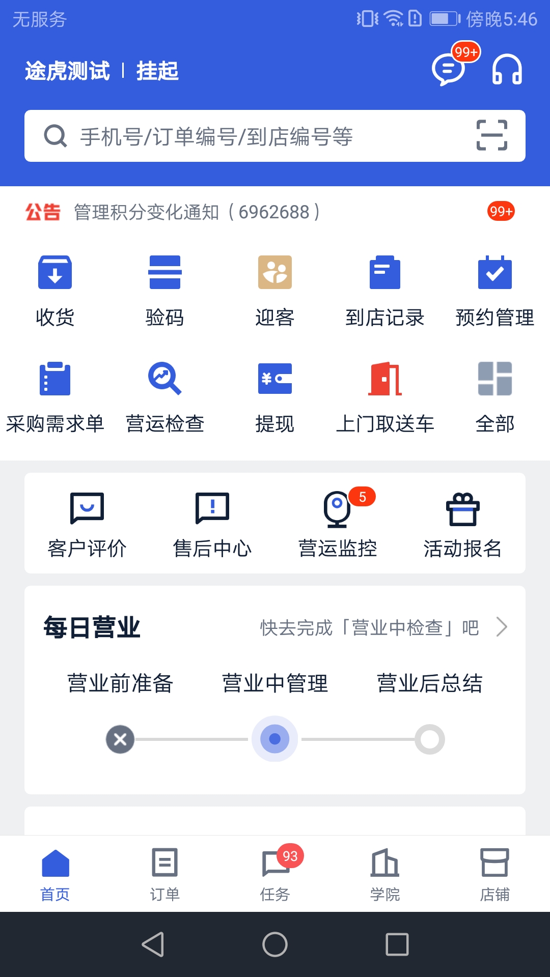 途虎商户app4