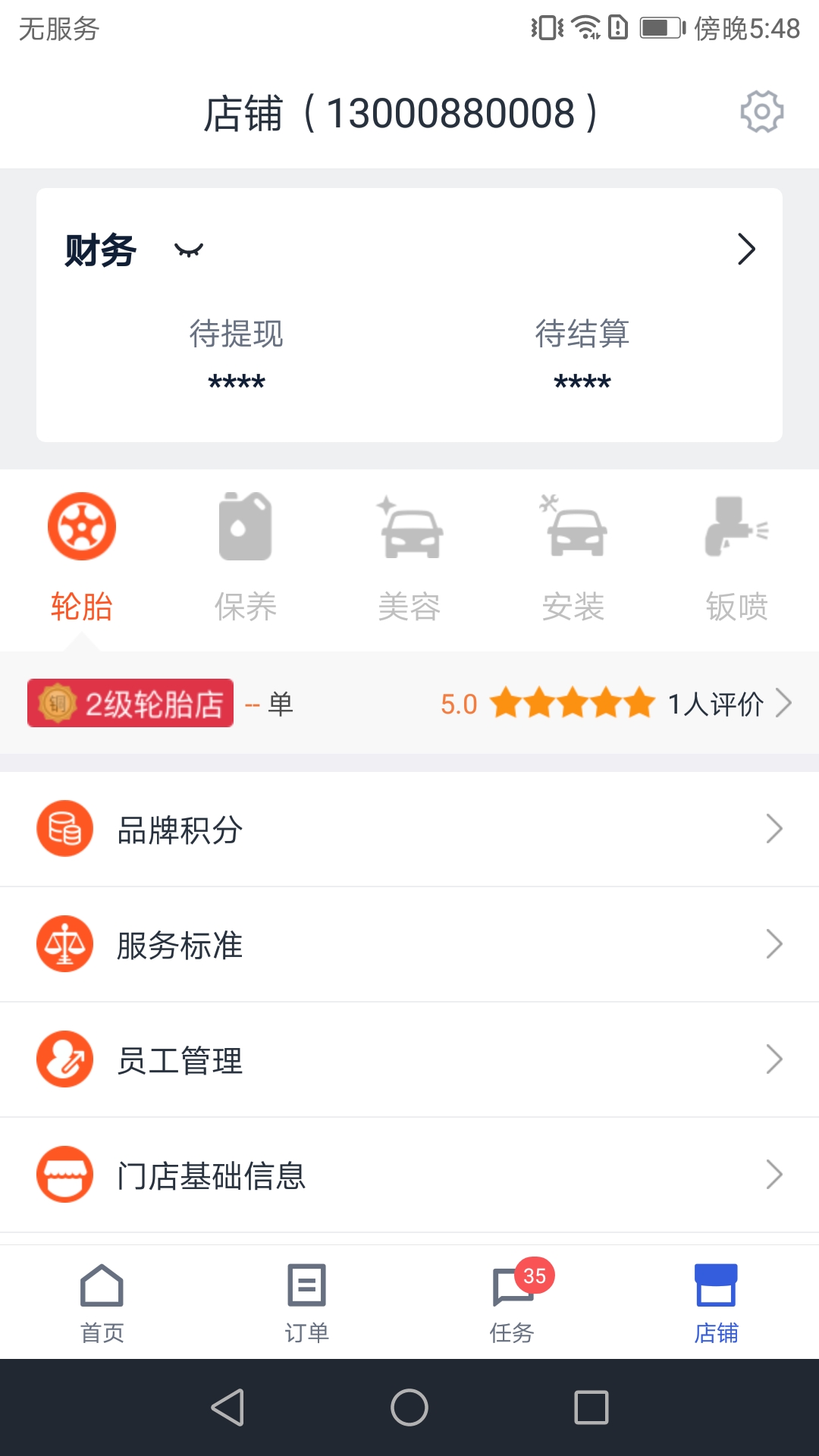 途虎商户app3