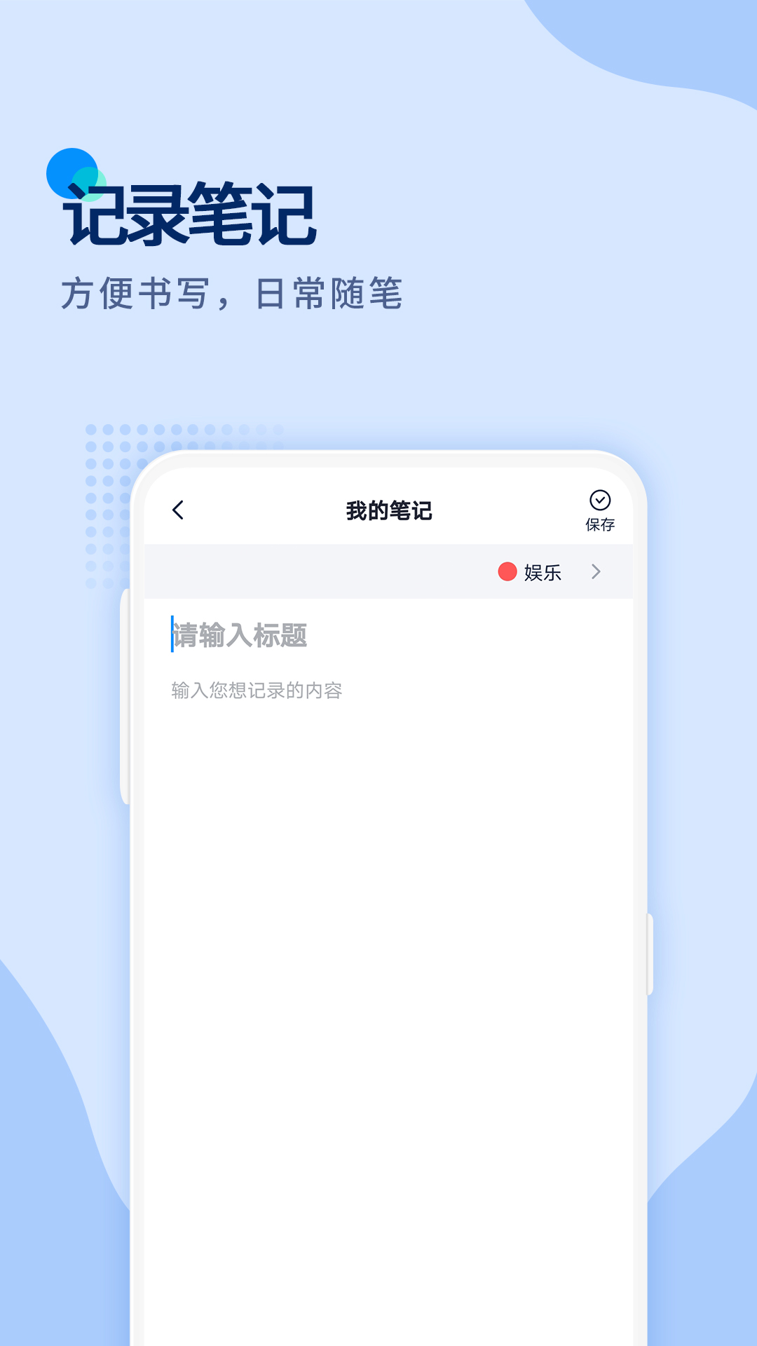 随心记记事本app0