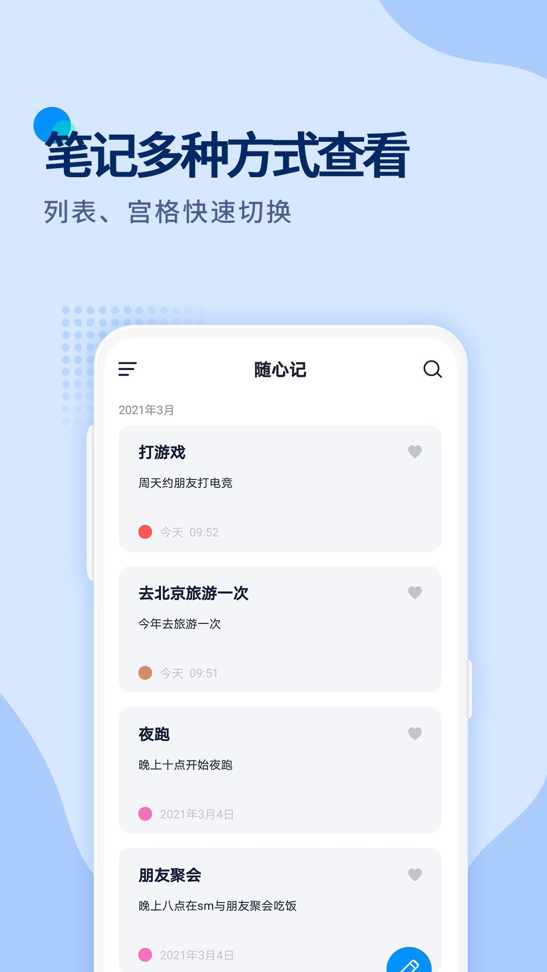 随心记记事本app3