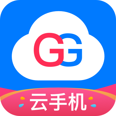 GG云手机appv1.0.0 最新版