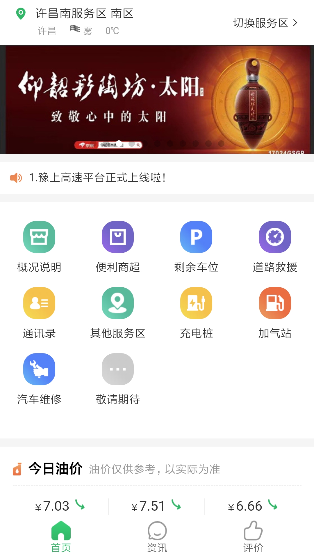 豫上高速appv4.1.5 安卓版