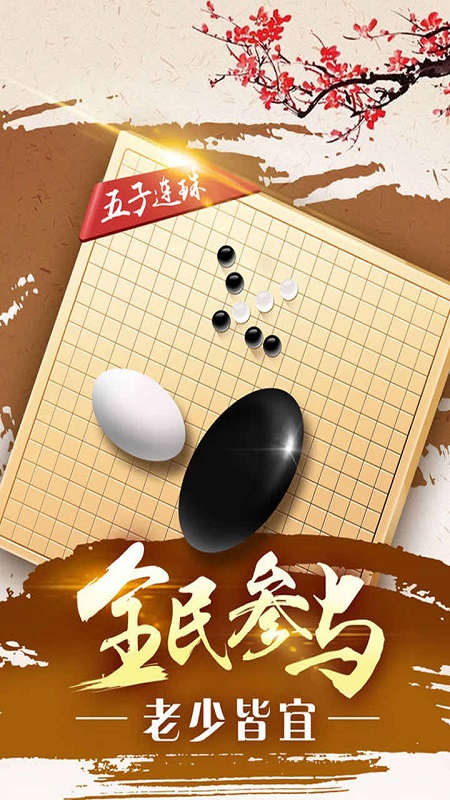 大招五子棋安卓版v1.0.0 万宁变态版