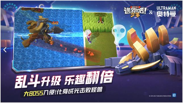 逃跑吧少年奥特曼版本v8.3.1 安卓版