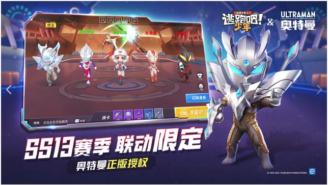 逃跑吧少年奥特曼版本v8.3.1 安卓版