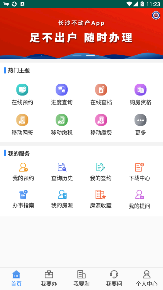 长沙资规不动产appv1.12.0 最新版