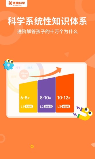 核桃科学appv1.2.0 最新版