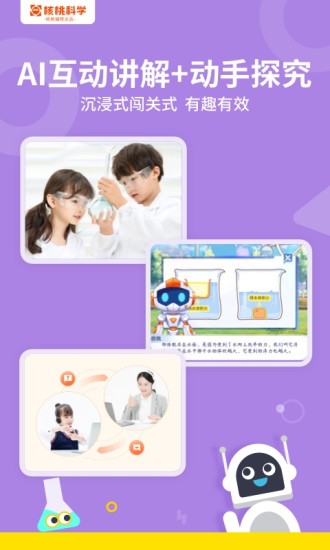 核桃科学appv1.2.0 最新版