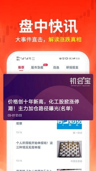 荔枝财经v2.9.6 安卓版