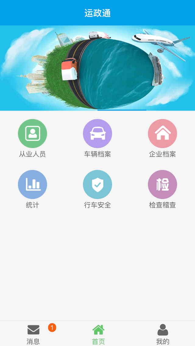 运政通appv00.00.0341 安卓版