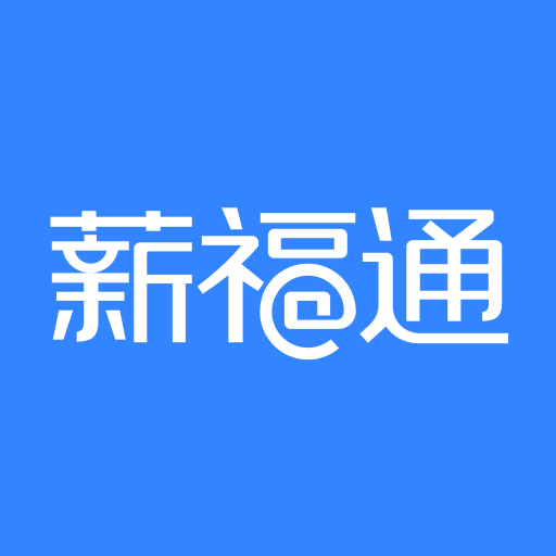 掌上薪福通appv1.0.0 安卓版