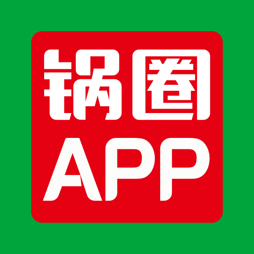 锅圈APPv3.12.0 最新版