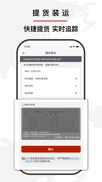 富维盈货运appv4.3.3 最新版