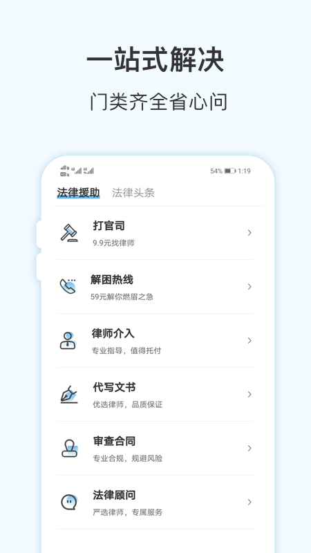 胜诉法律咨询appv1.3.3 最新版