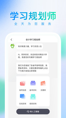 知了会计v1.0.2 官方版