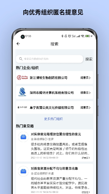 超级意见箱appv1.0.4 官方版