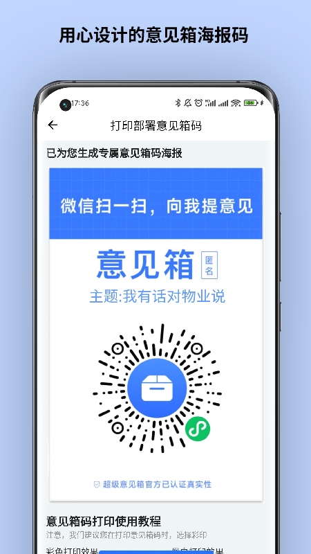 超级意见箱appv1.0.4 官方版