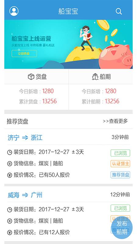 船宝宝app（送货发货平台）v1.0.5 安卓版