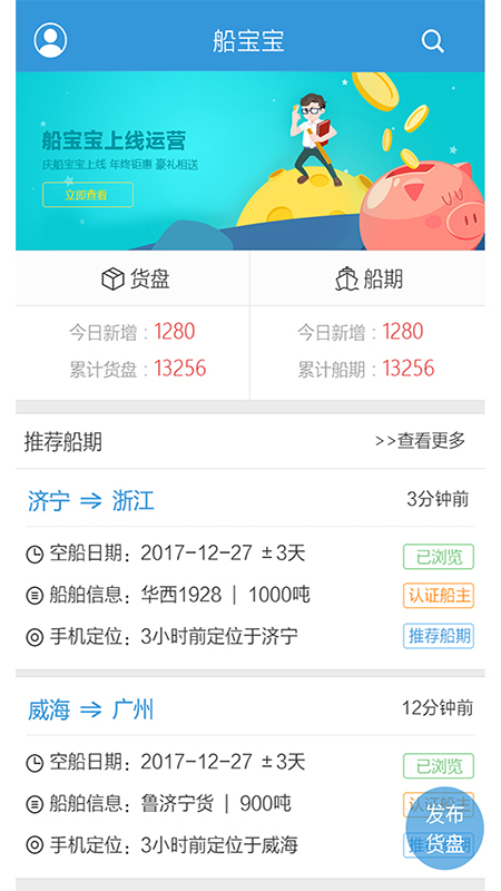 船宝宝app（送货发货平台）v1.0.5 安卓版