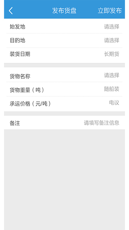 船宝宝app（送货发货平台）v1.0.5 安卓版