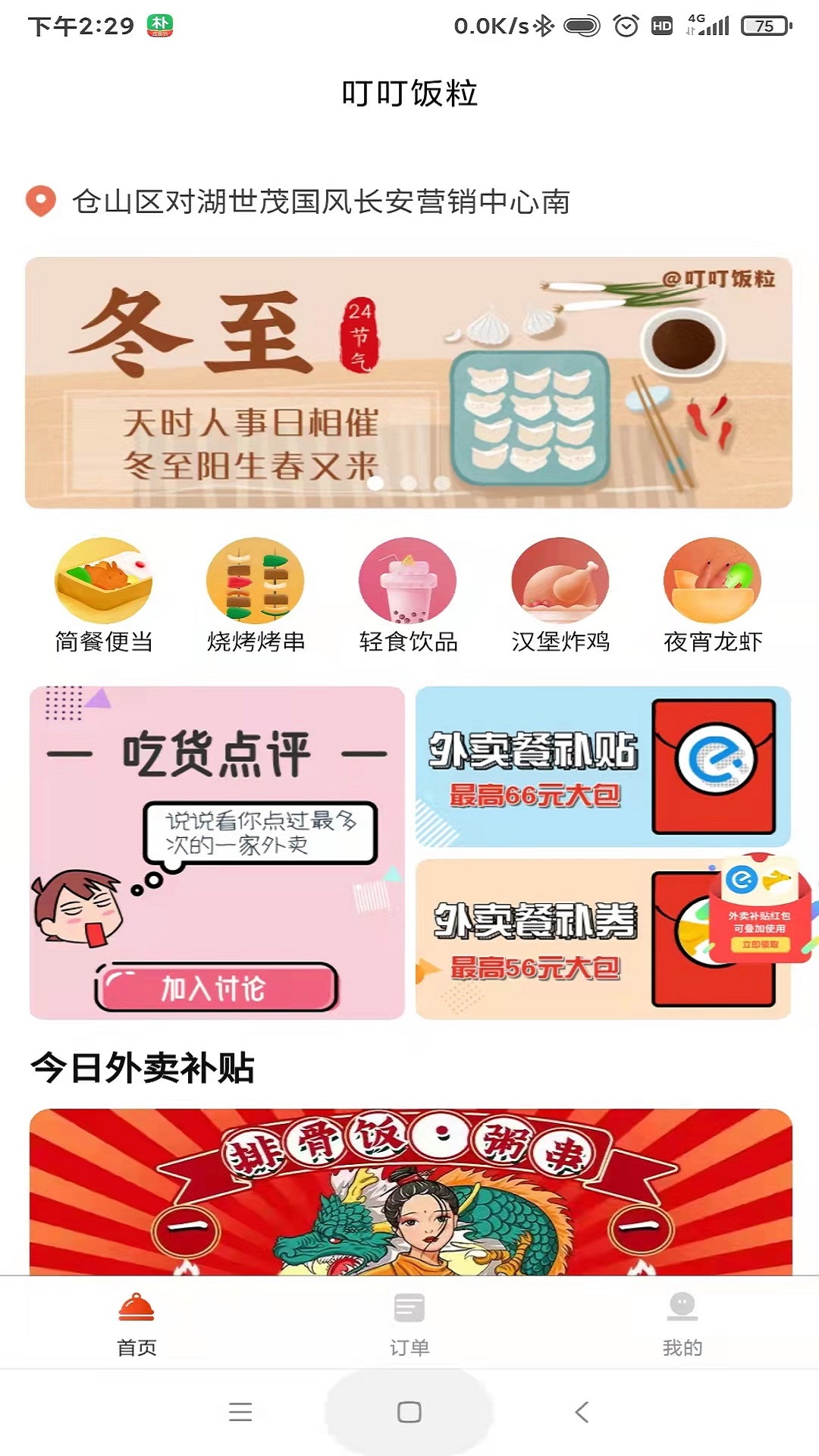 叮叮饭粒appv1.3.9 官方版