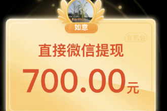 拼多多700真的能提现吗？需要多少人助力？拼多多提现700元钻石后