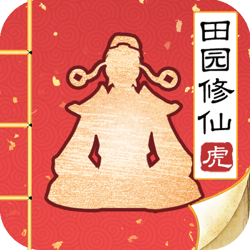 无极仙途taptap版v1.3.7 安卓版