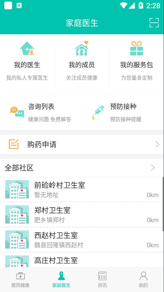 居民健康appv3.33.0 安卓版