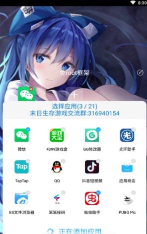 无闪防三框架迷你世界v7.3.3 安卓版