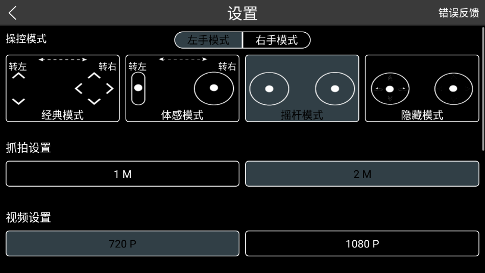 Rx Drone appv1.0.36 °