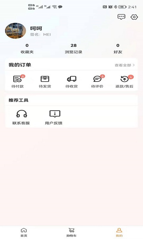 美音特价版appv1.0.0 最新版