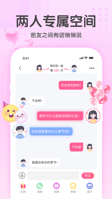 密聊空间appv1.0.3 安卓版