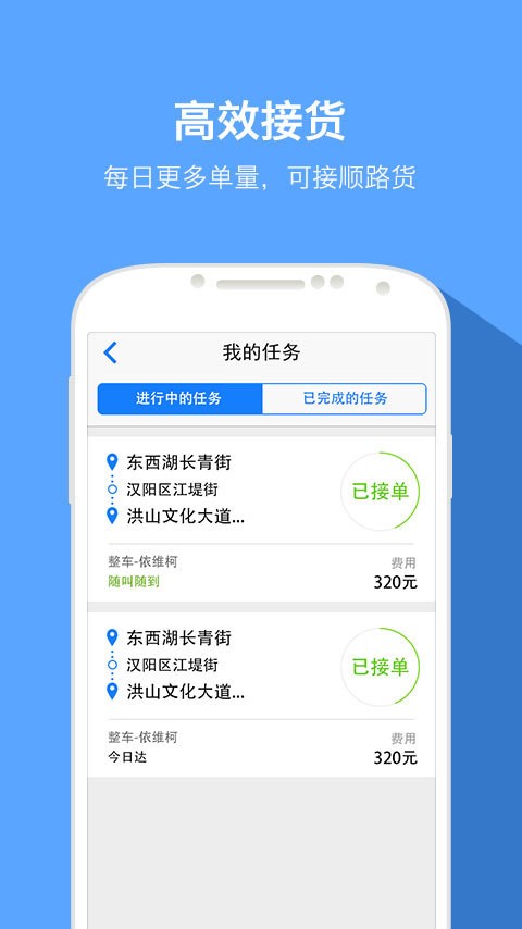 快货运司机appv4.4.9 最新版