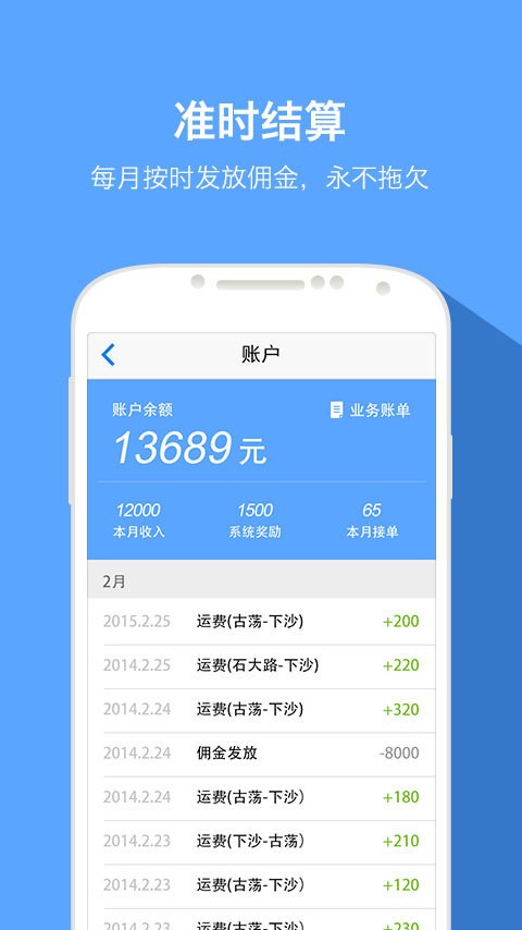 快货运司机appv4.4.9 最新版