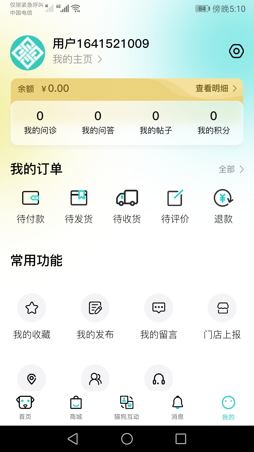 宠友道appv1.0.3 安卓版