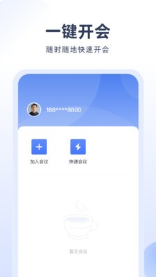 预会议app