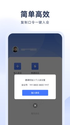 预会议app