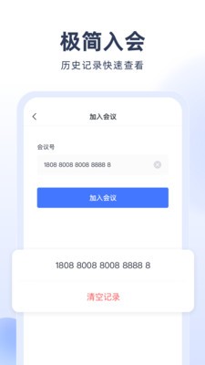 预会议app