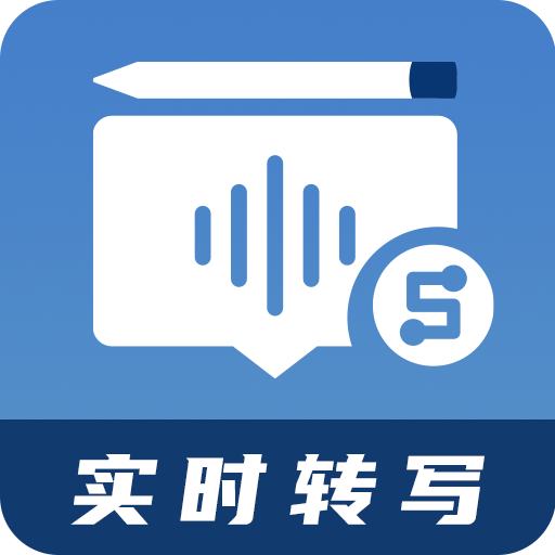 会议记录助手appv1.0.3 安卓版