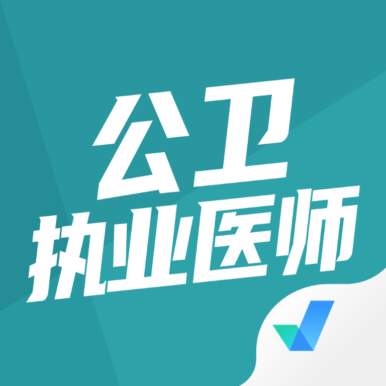 公卫执业医师聚题库appv1.1.4 安卓版