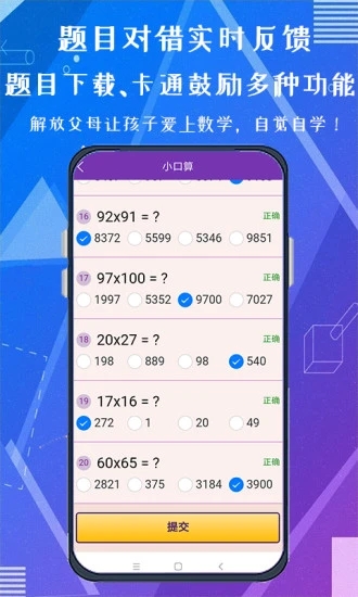 天天练口算吧v1.0.1 最新版