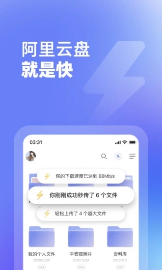 阿里云盘appv5.8.3 最新版