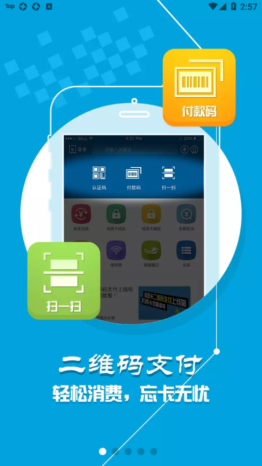 天理校园卡appv1.3.0 最新版