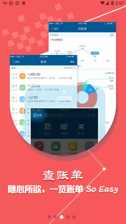 天理校园卡appv1.3.0 最新版