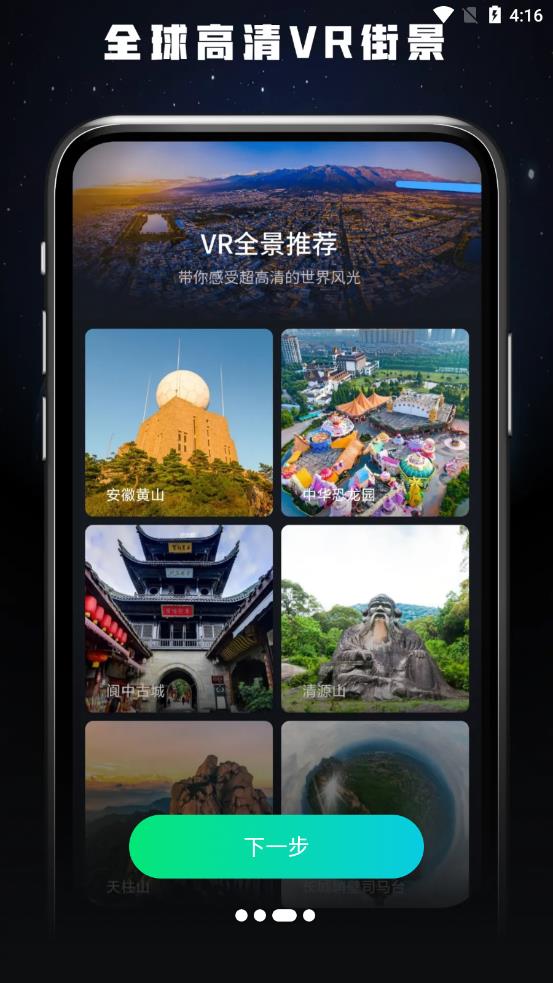 全球高清看世界appv1.0.0 安卓版